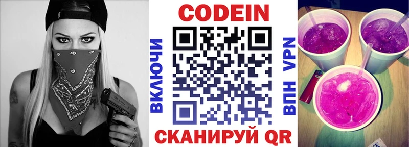 Кодеин напиток Lean (лин)  Городовиковск 